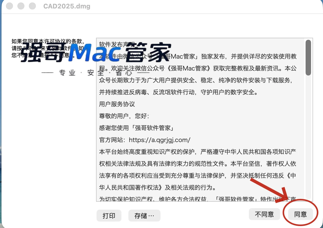 AutoCAD2025 for Mac安装包+安装教程安装教程配图 2