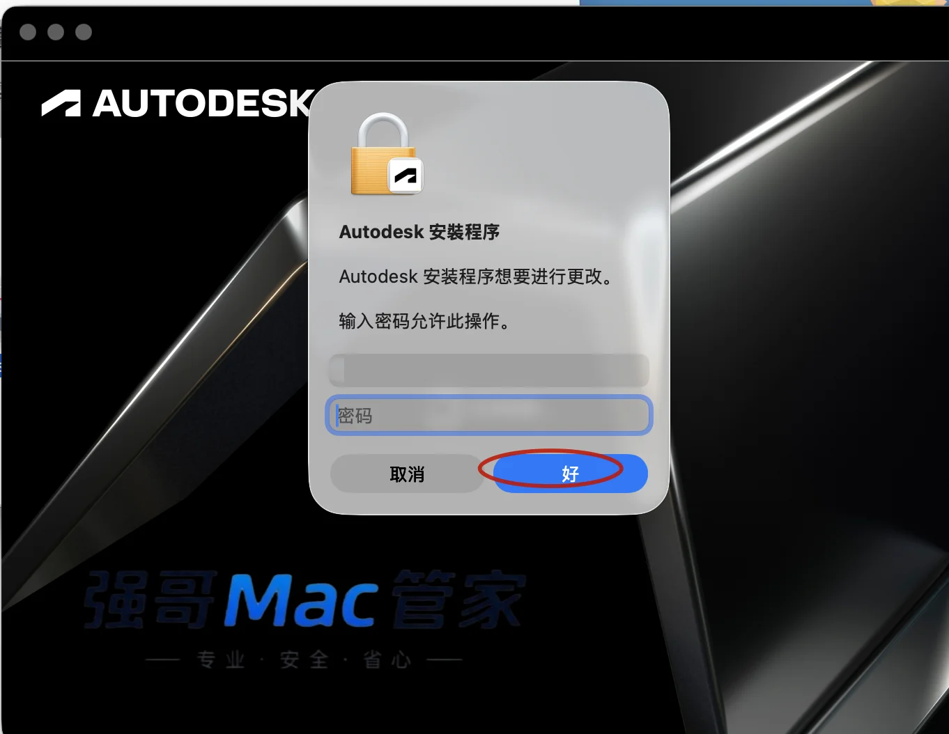 AutoCAD2025 for Mac安装包+安装教程安装教程配图 5