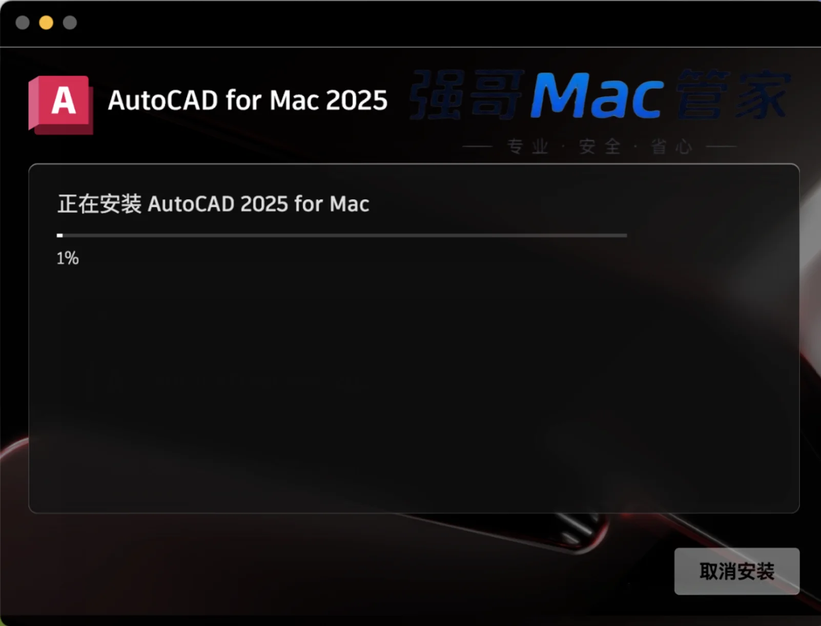AutoCAD2025 for Mac安装包+安装教程安装教程配图 8