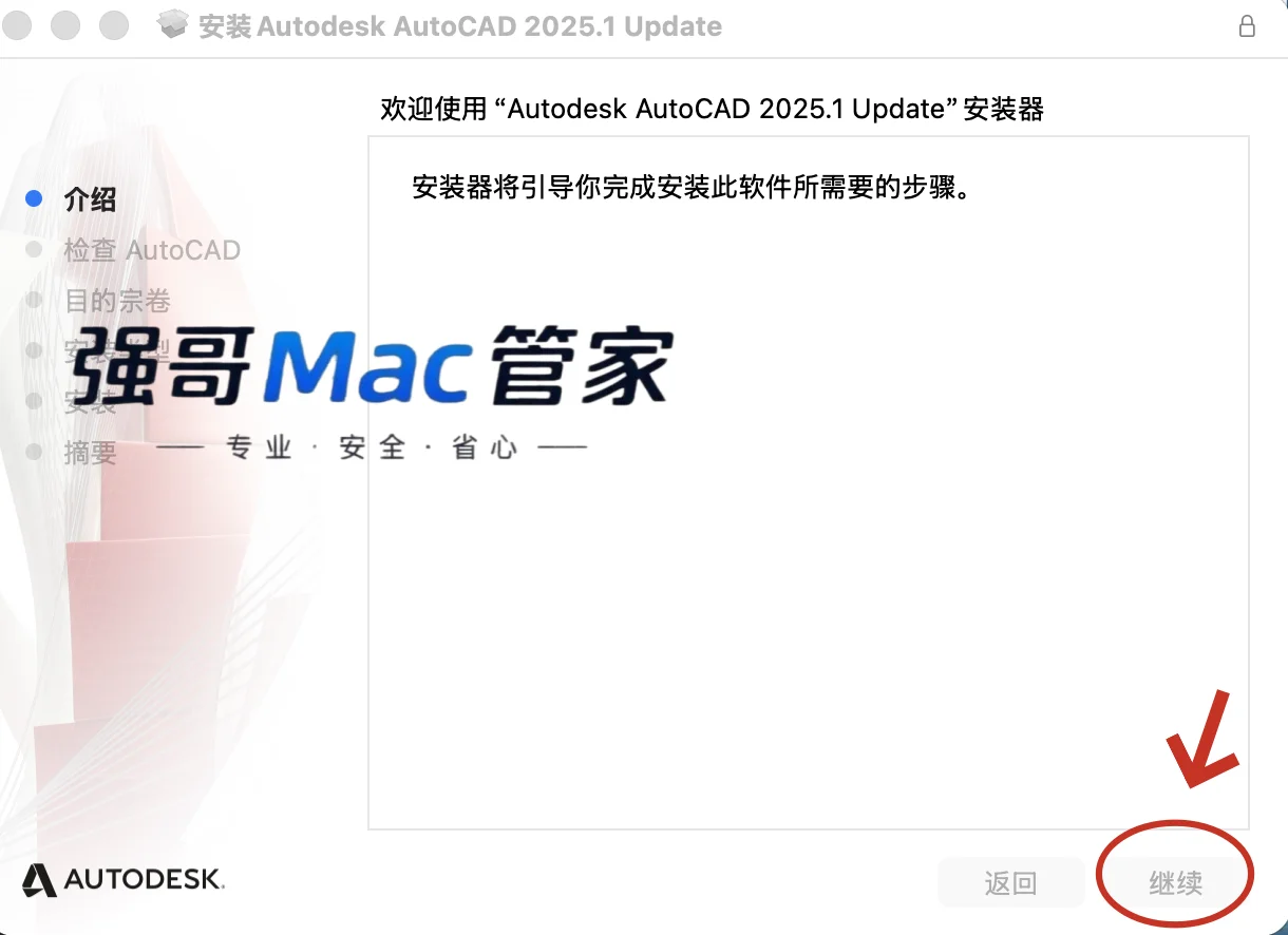 AutoCAD2025 for Mac安装包+安装教程安装教程配图 12