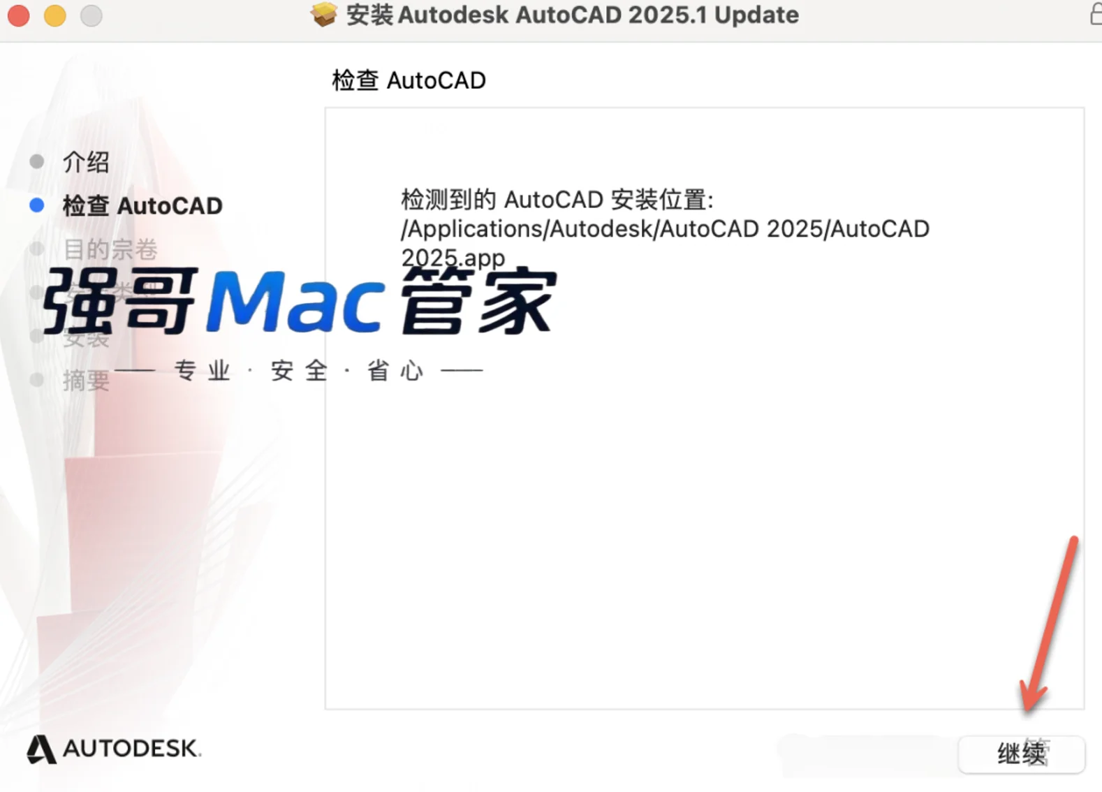 AutoCAD2025 for Mac安装包+安装教程安装教程配图 13