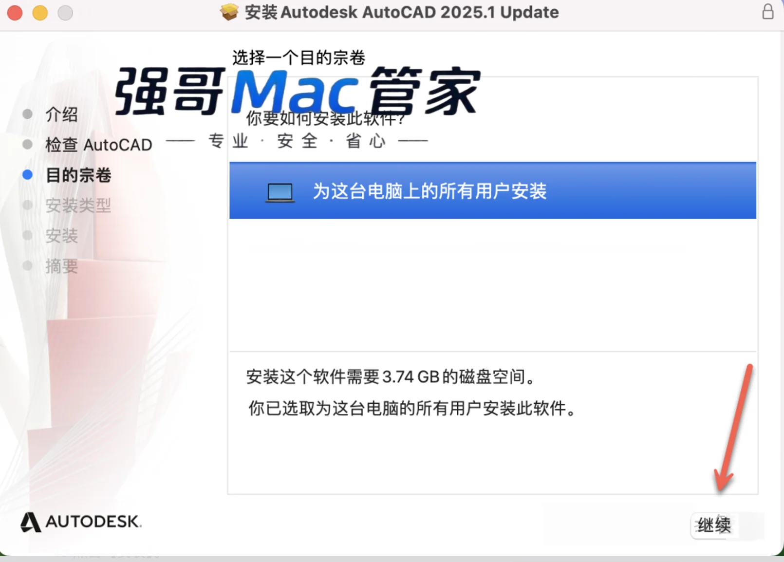 AutoCAD2025 for Mac安装包+安装教程安装教程配图 14