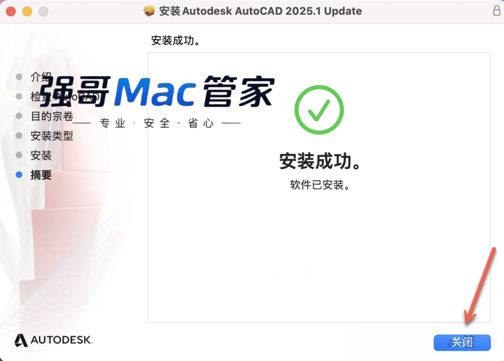 AutoCAD2025 for Mac安装包+安装教程安装教程配图 18