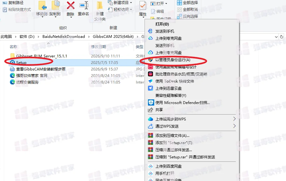 GibbsCAM 2025安装包+安装教程安装教程配图 7