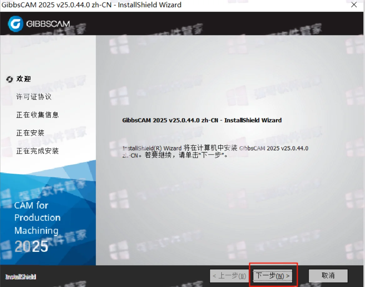 GibbsCAM 2025安装包+安装教程安装教程配图 9