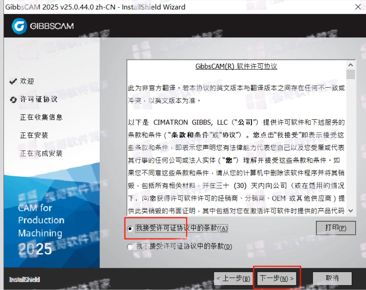 GibbsCAM 2025安装包+安装教程安装教程配图 10