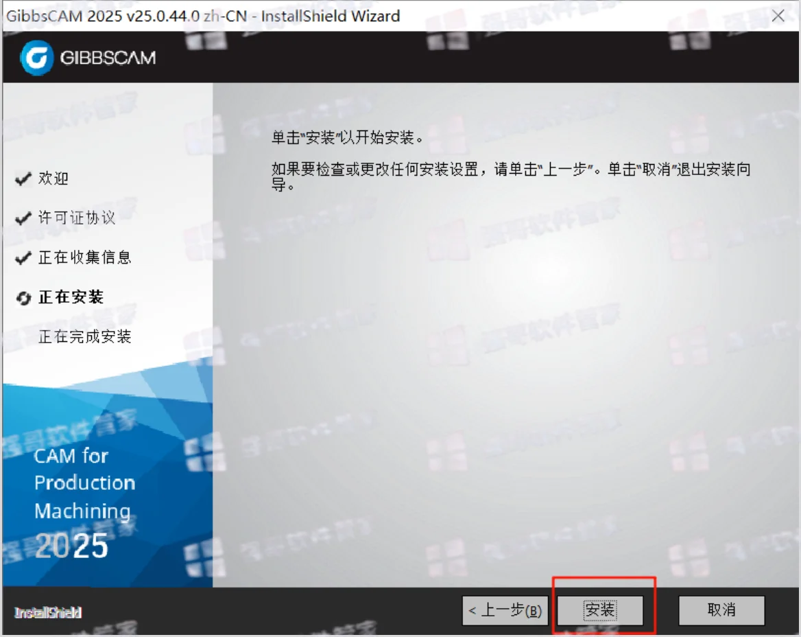 GibbsCAM 2025安装包+安装教程安装教程配图 14