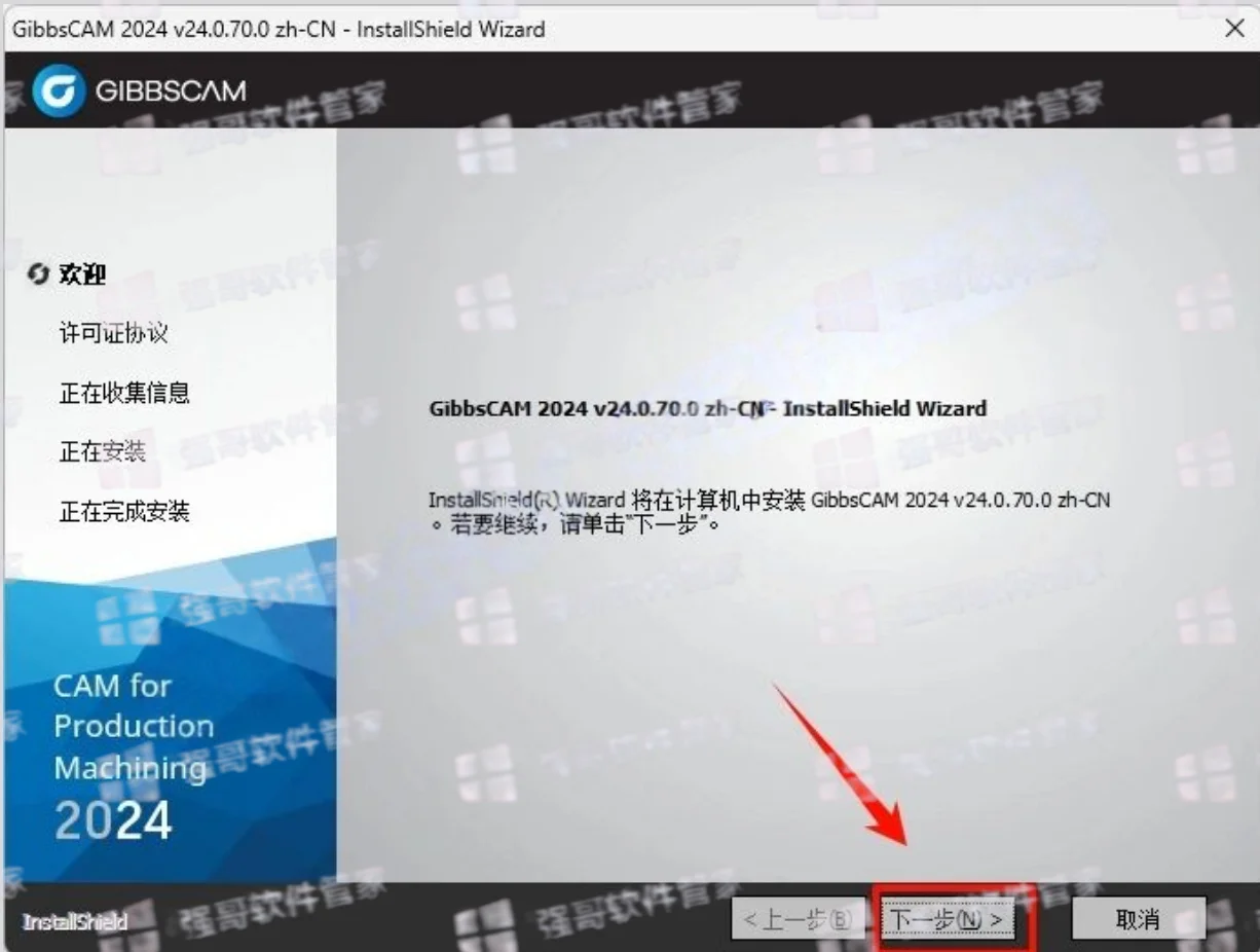 GibbsCAM 2024安装包+安装教程安装教程配图 8