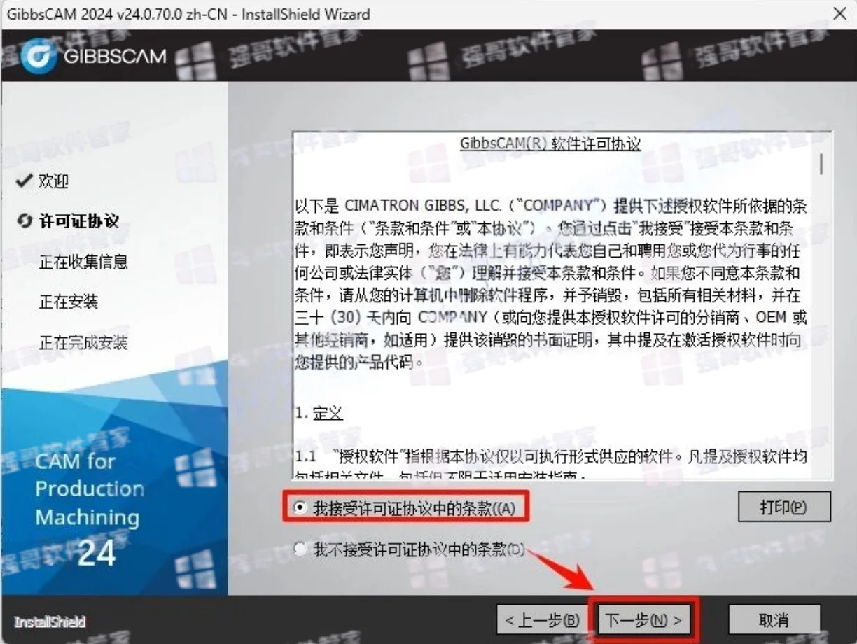 GibbsCAM 2024安装包+安装教程安装教程配图 9