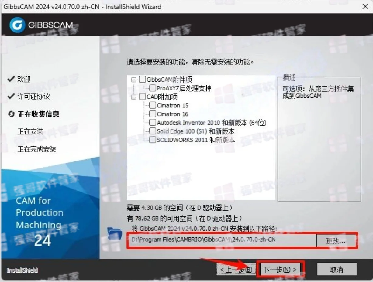 GibbsCAM 2024安装包+安装教程安装教程配图 10