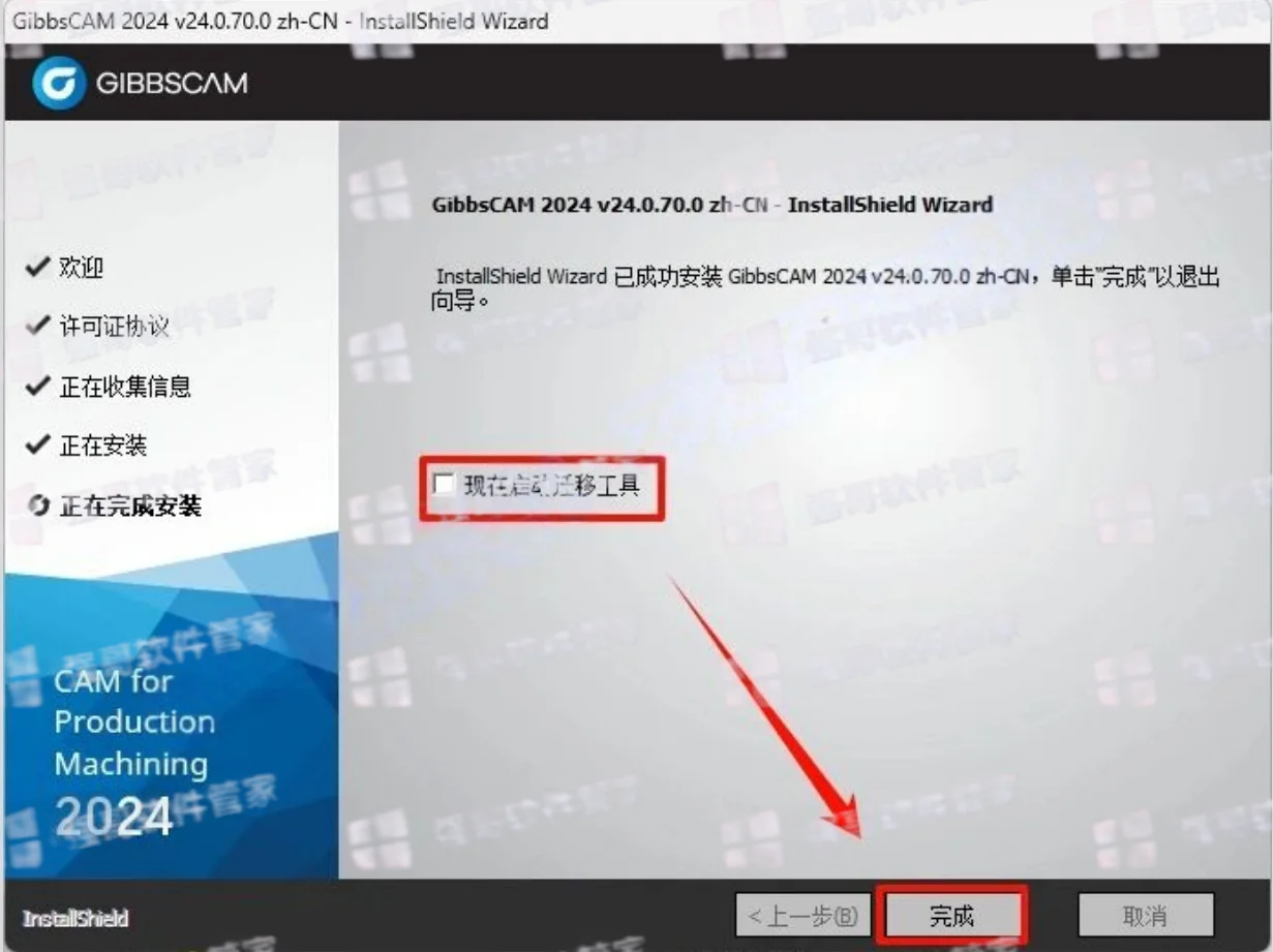 GibbsCAM 2024安装包+安装教程安装教程配图 13