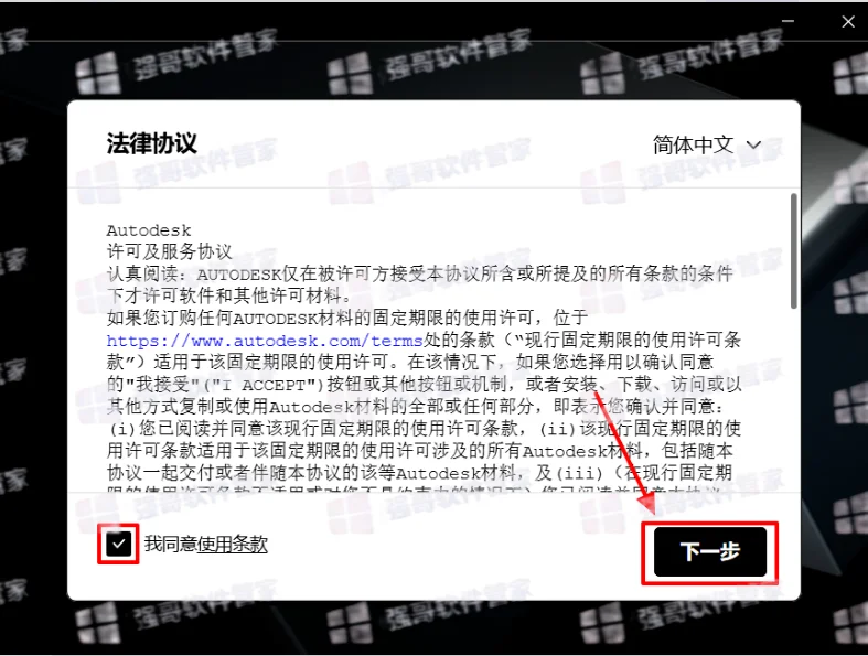 Revit 2027安装包+安装教程安装教程配图 5