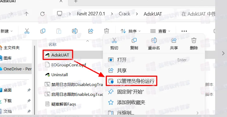 Revit 2027安装包+安装教程安装教程配图 16