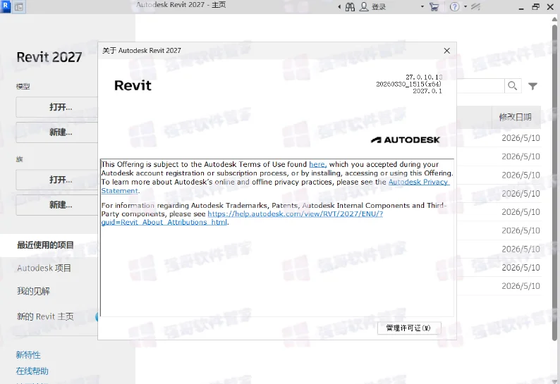 Revit 2027安装包+安装教程安装教程配图 20