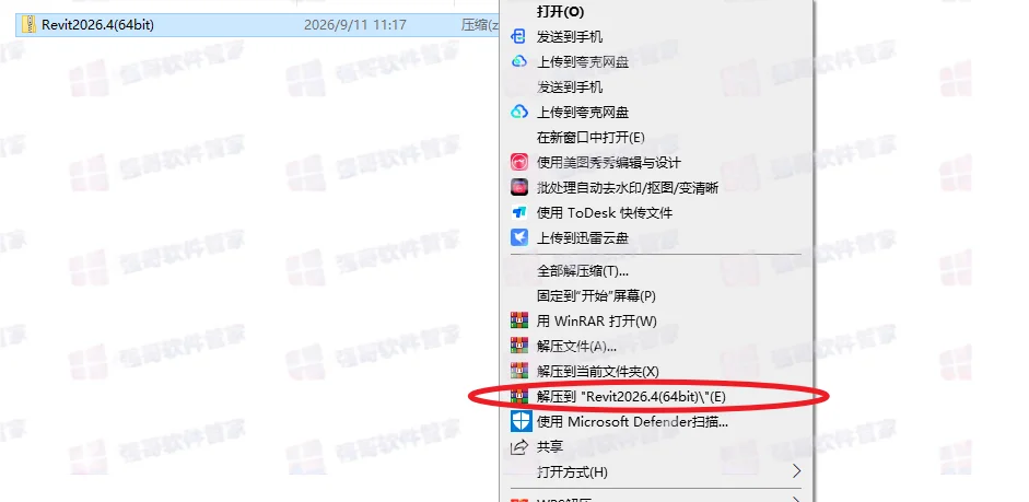Revit 2026安装包+安装教程安装教程配图