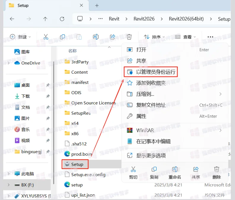 Revit 2026安装包+安装教程安装教程配图 3
