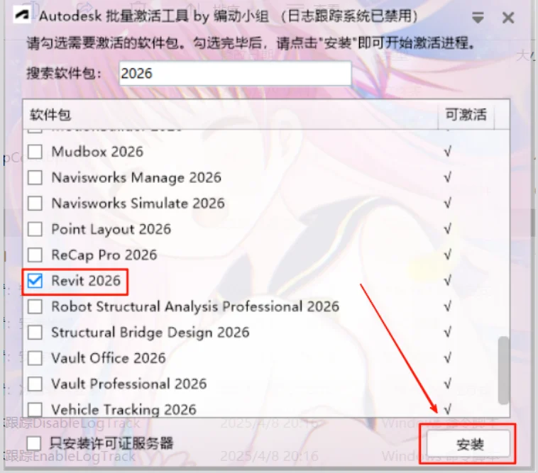 Revit 2026安装包+安装教程安装教程配图 12