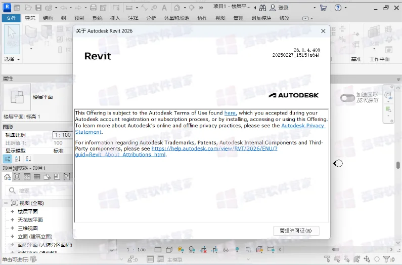 Revit 2026安装包+安装教程安装教程配图 16