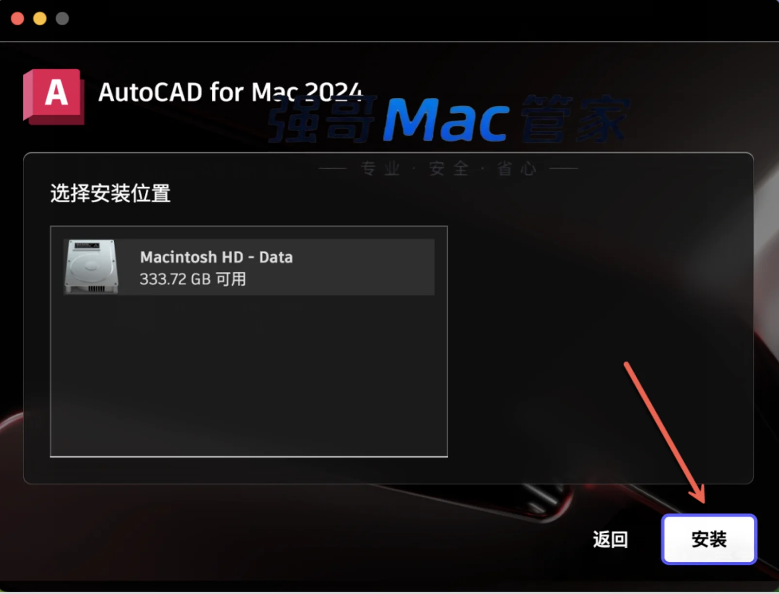 AutoCAD 2024 for Mac安装包+安装教程安装教程配图 7