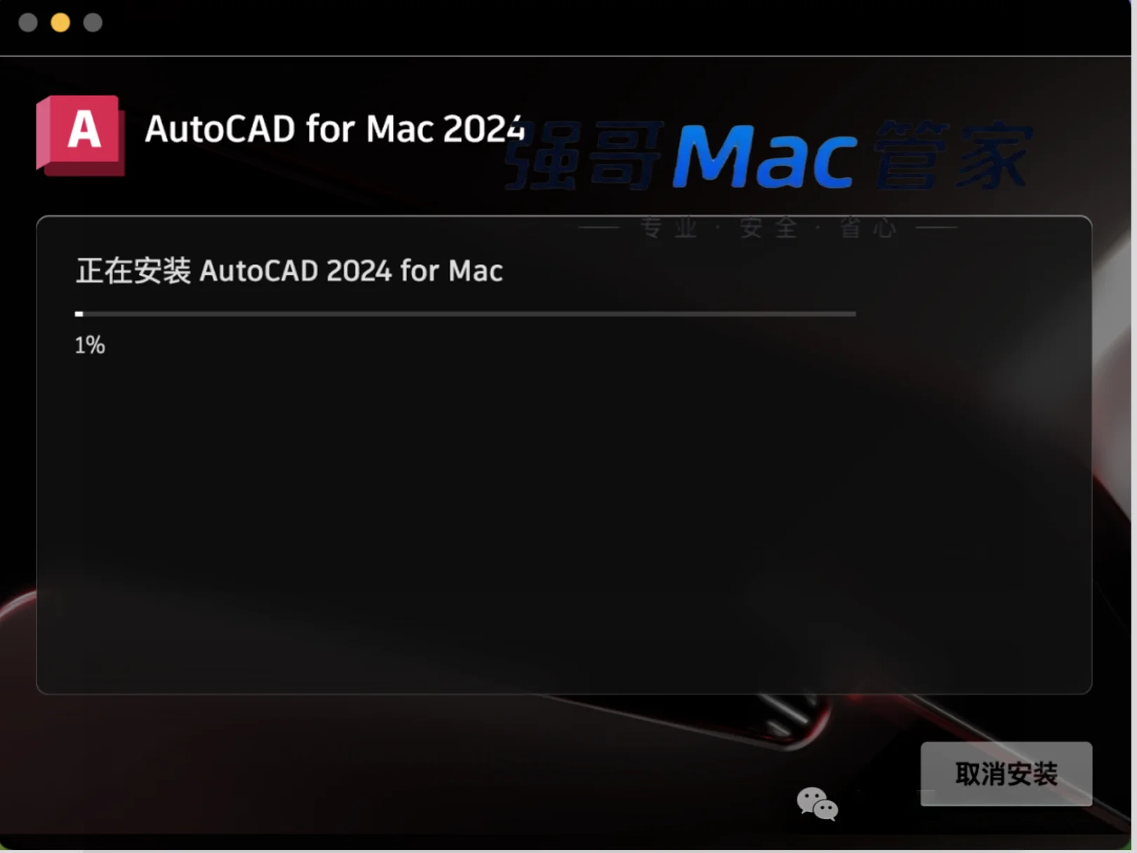 AutoCAD 2024 for Mac安装包+安装教程安装教程配图 8