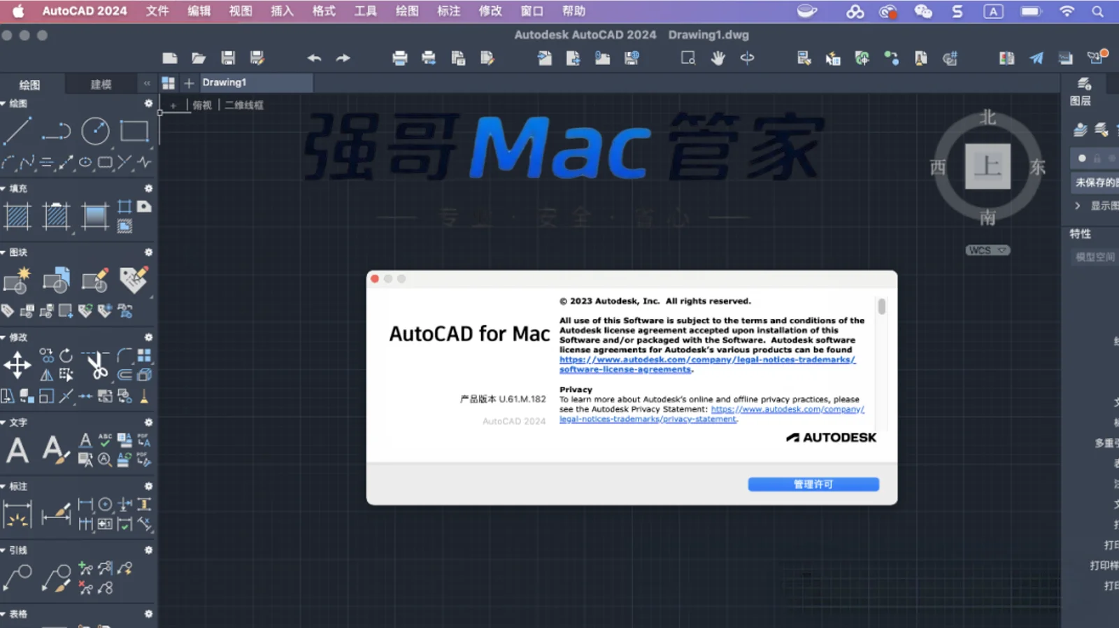 AutoCAD 2024 for Mac安装包+安装教程安装教程配图 16