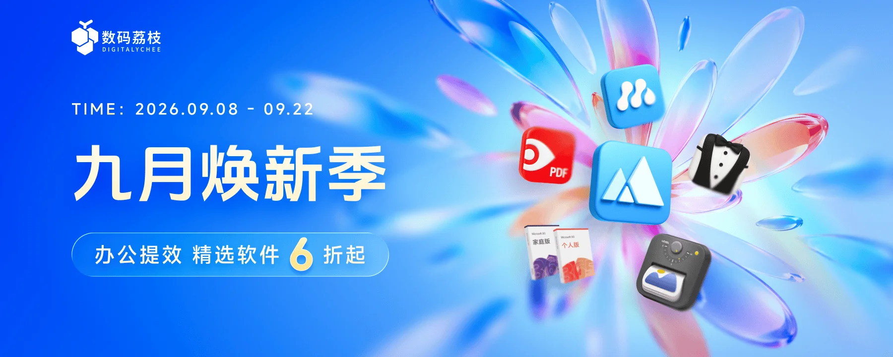 优惠推广