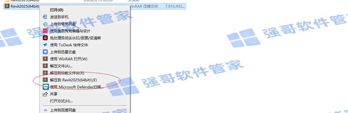 Revit 2025安装包+安装教程安装教程配图