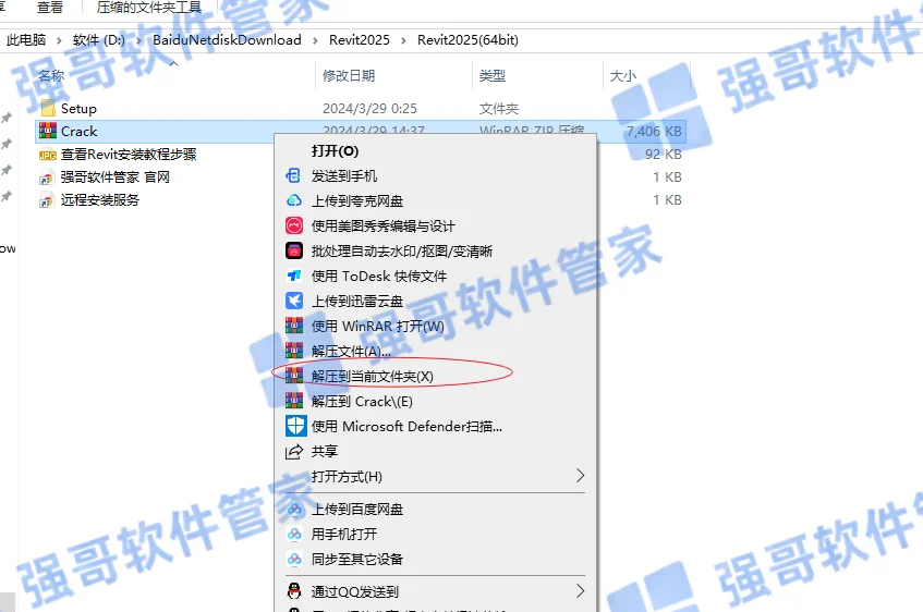 Revit 2025安装包+安装教程安装教程配图 9