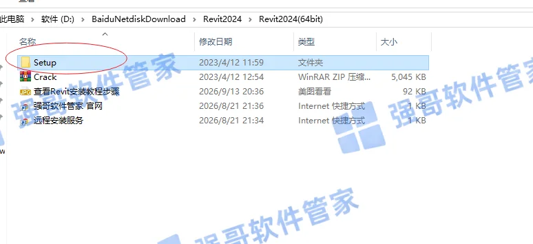 Revit 2024安装包+安装教程安装教程配图 2