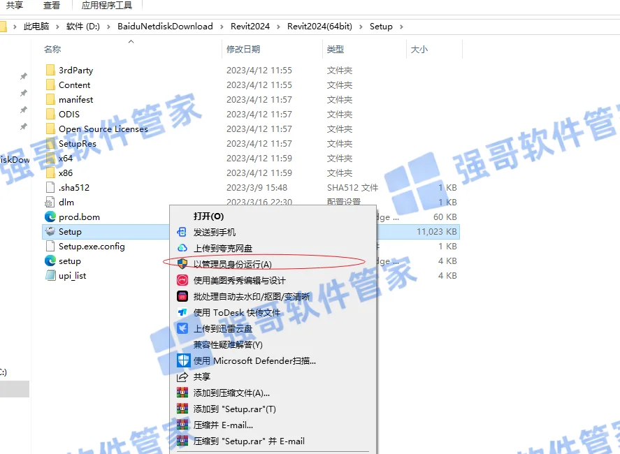 Revit 2024安装包+安装教程安装教程配图 3