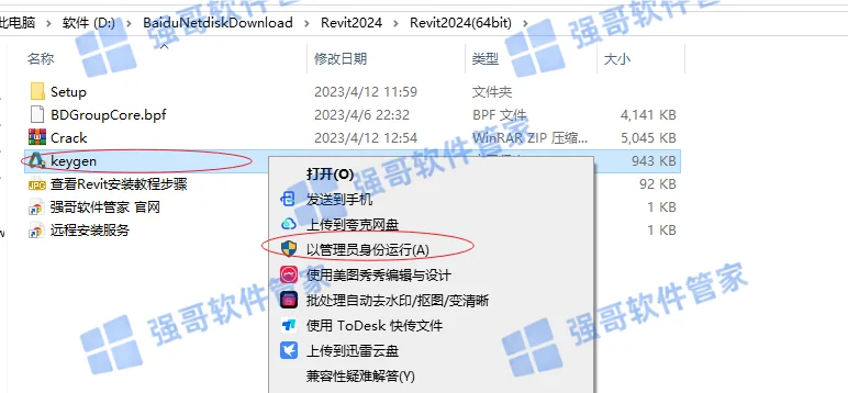 Revit 2024安装包+安装教程安装教程配图 10