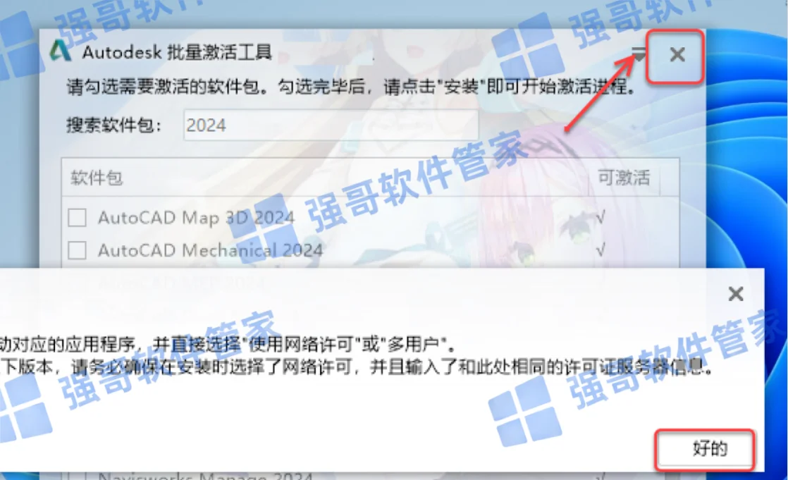 Revit 2024安装包+安装教程安装教程配图 12