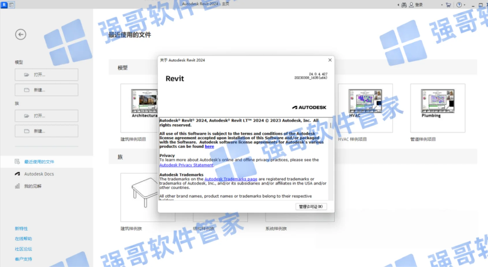 Revit 2024安装包+安装教程安装教程配图 15