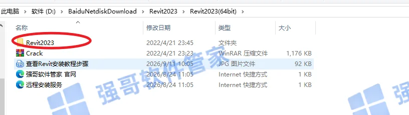 Revit 2023安装包+安装教程安装教程配图 2