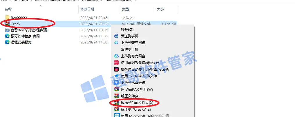 Revit 2023安装包+安装教程安装教程配图 8