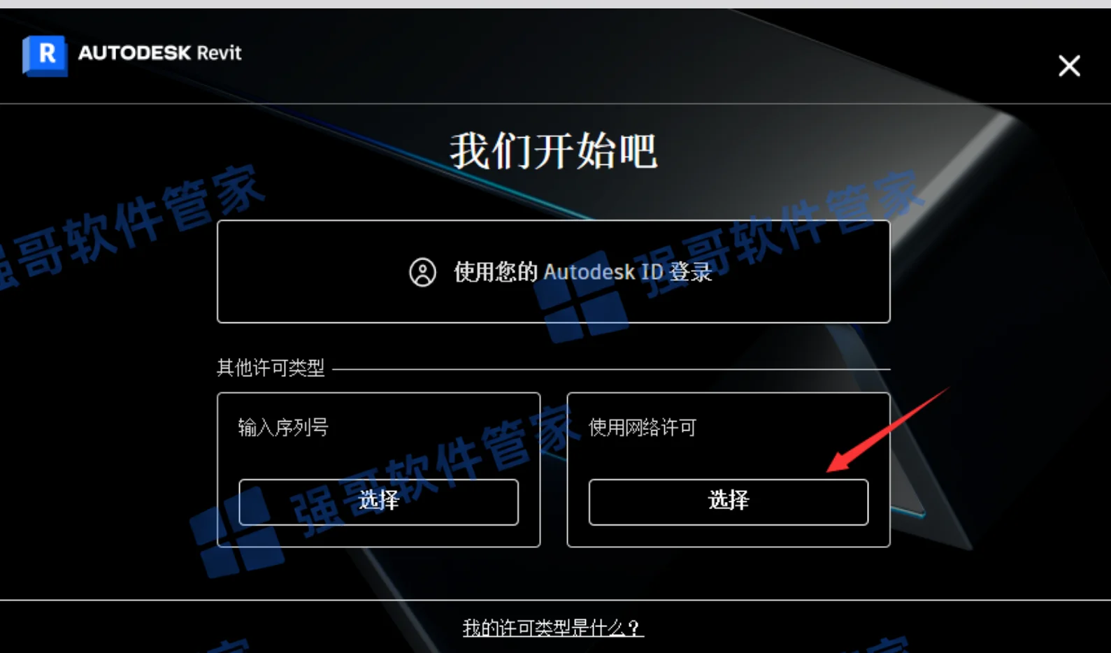 Revit 2023安装包+安装教程安装教程配图 13