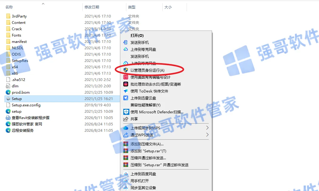 Revit 2022安装包+安装教程安装教程配图 2