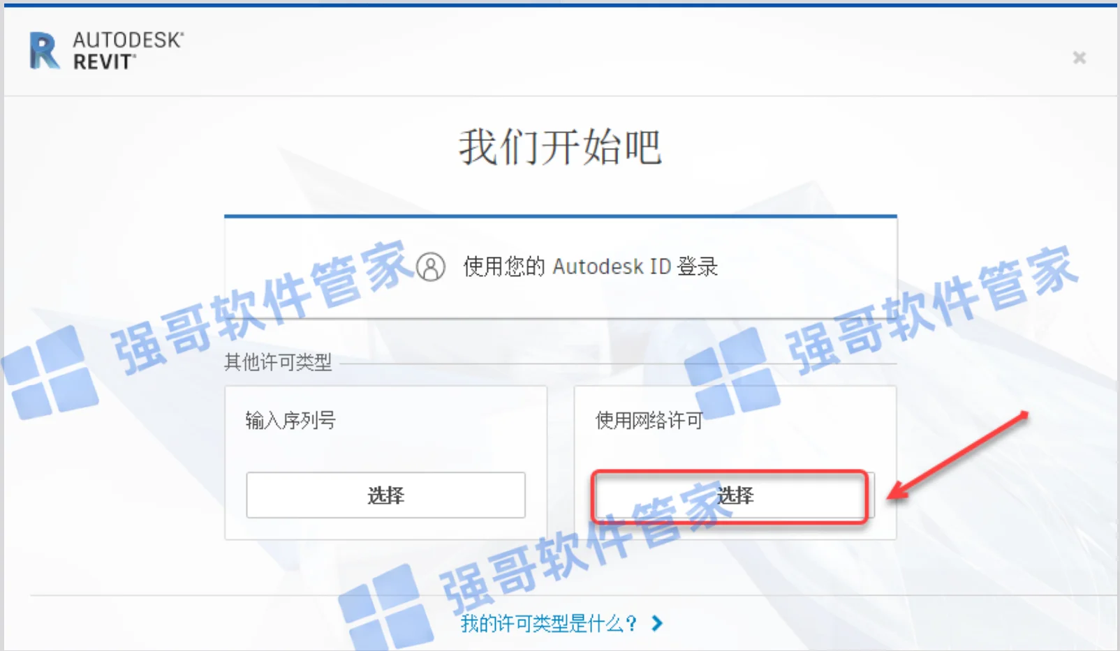 Revit 2022安装包+安装教程安装教程配图 42
