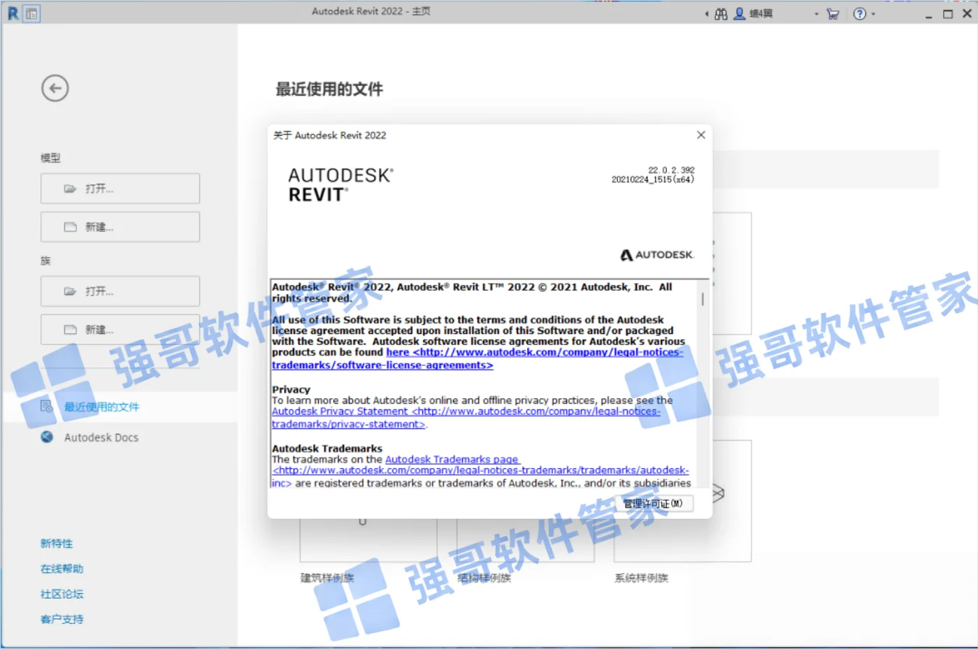 Revit 2022安装包+安装教程安装教程配图 44
