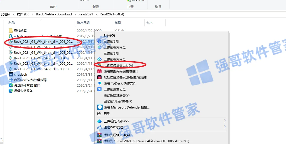 Revit 2021安装包+安装教程安装教程配图 2