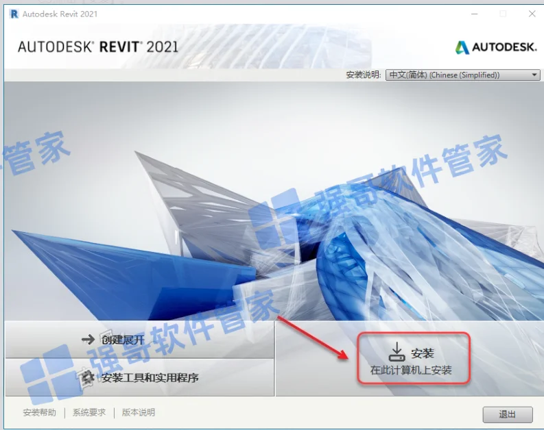Revit 2021安装包+安装教程安装教程配图 5