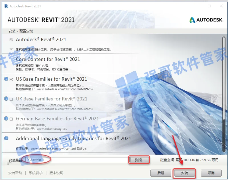 Revit 2021安装包+安装教程安装教程配图 7