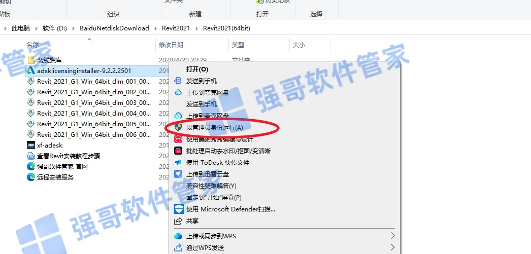 Revit 2021安装包+安装教程安装教程配图 13