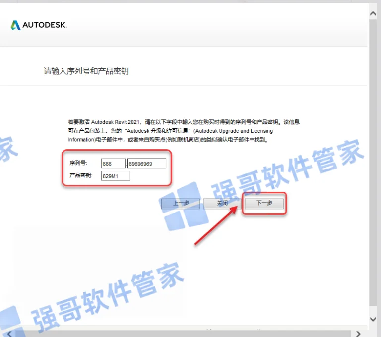 Revit 2021安装包+安装教程安装教程配图 22
