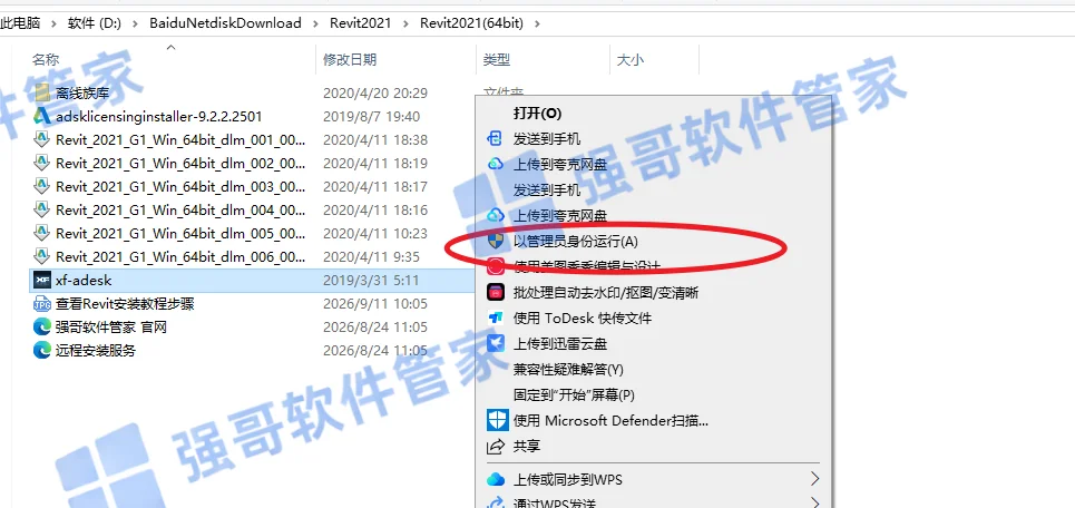 Revit 2021安装包+安装教程安装教程配图 24