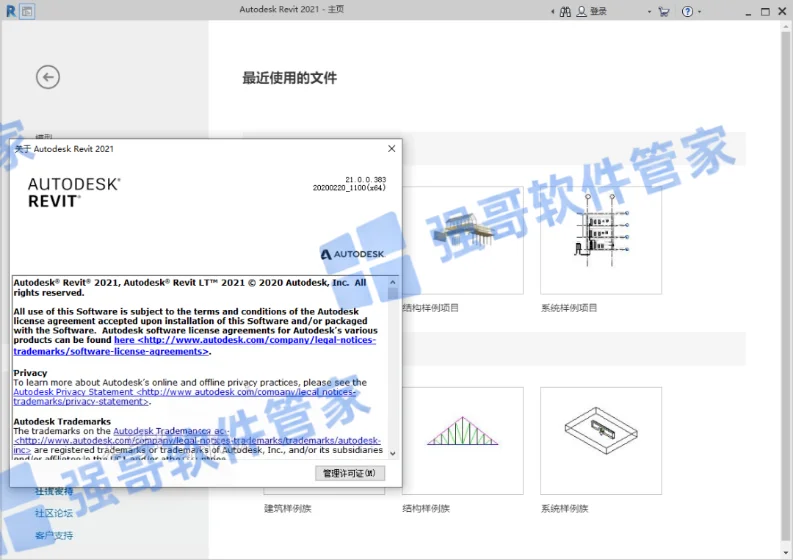 Revit 2021安装包+安装教程安装教程配图 29