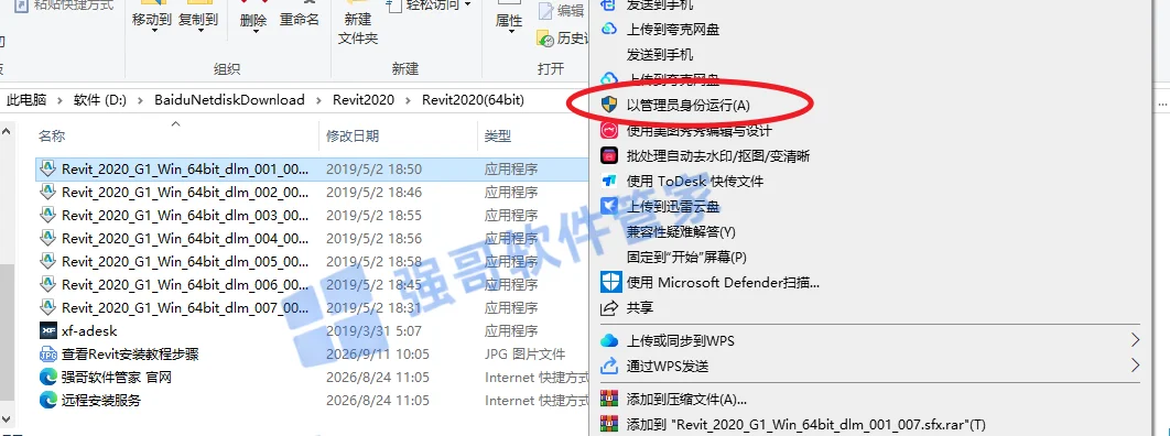 Revit 2020安装包+安装教程安装教程配图 2