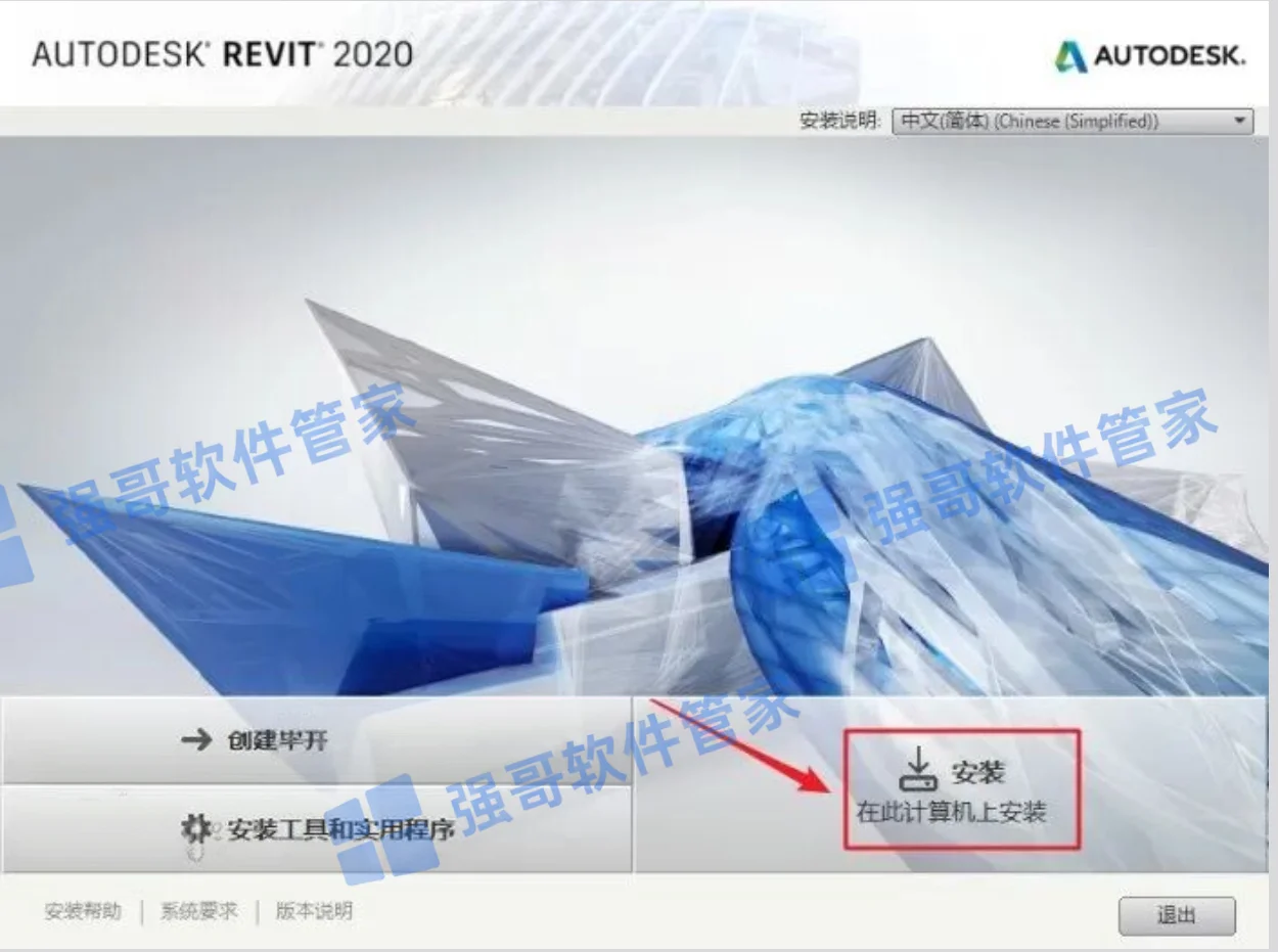 Revit 2020安装包+安装教程安装教程配图 5