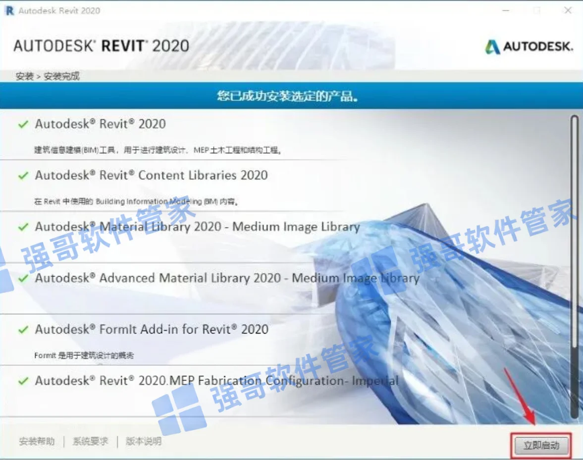 Revit 2020安装包+安装教程安装教程配图 9