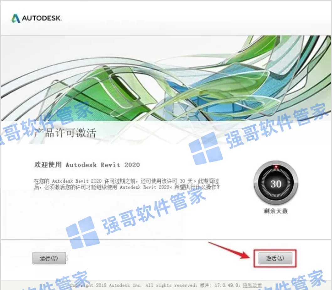 Revit 2020安装包+安装教程安装教程配图 12